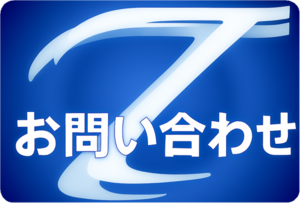 お問い合わせ_コピー_コピー