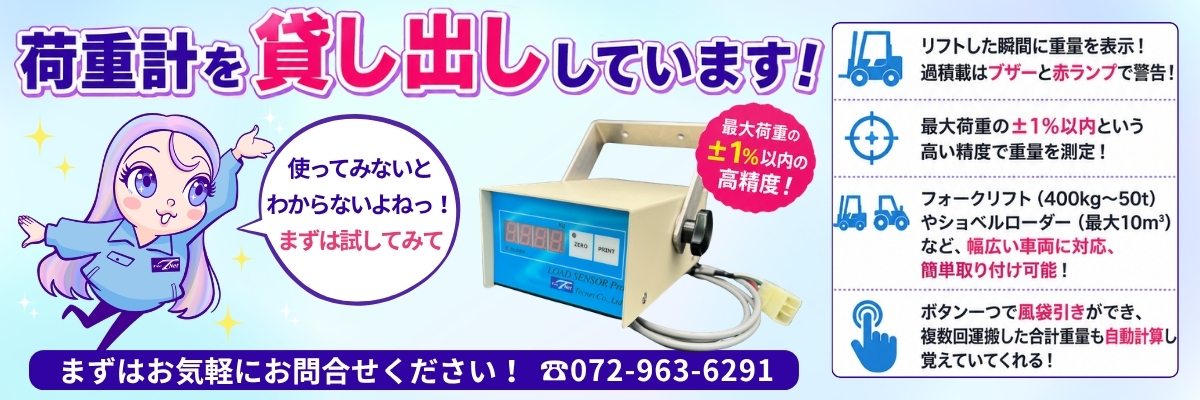 荷重計貸出し横